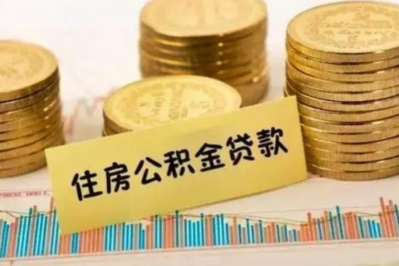 广汉海口公积金提取中介（海口住房公积金提取需要什么条件）